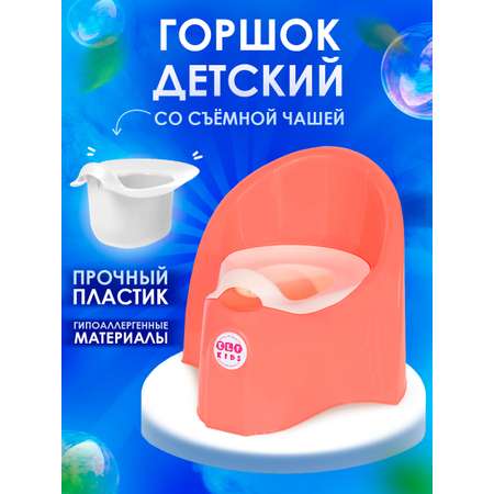 Горшок детский elfplast Junior коралловый