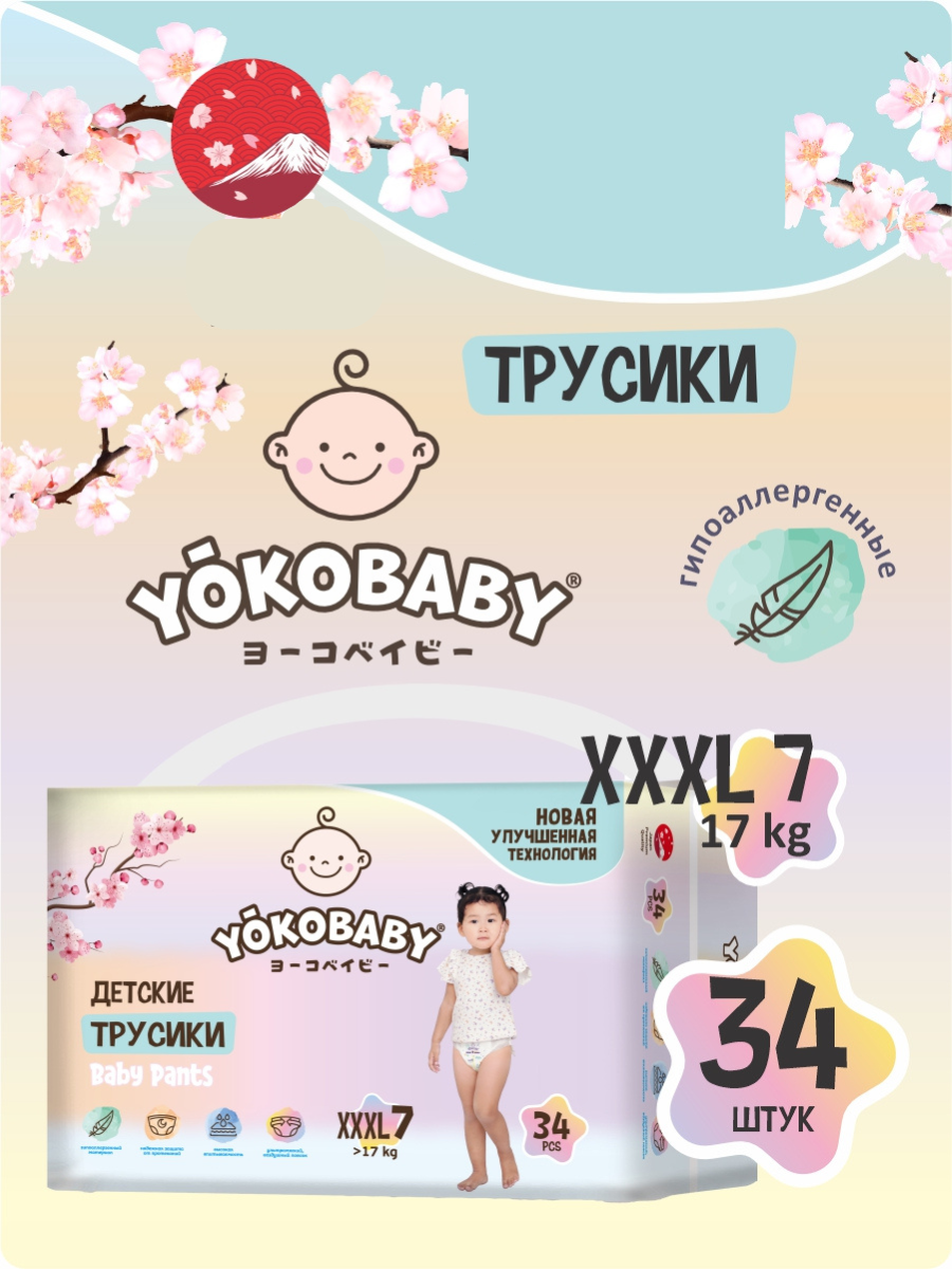 Трусики YokoBaby 34 шт. XXXL - фото 1