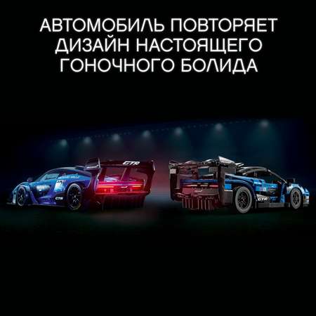 Конструктор LEGO Technic McLaren Senna GTR 42123