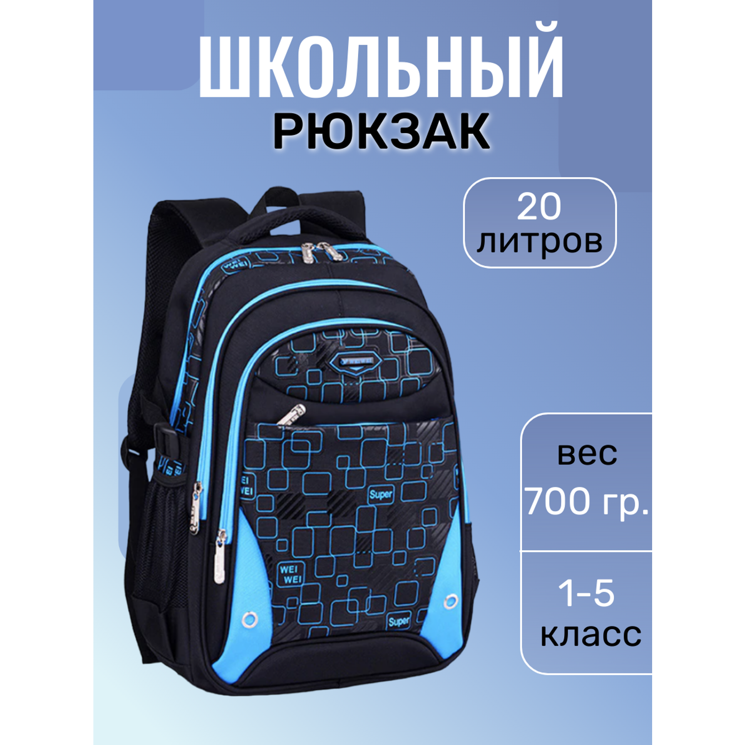 Рюкзак школьный Evoline черный голубой EVO-157-6 - фото 16