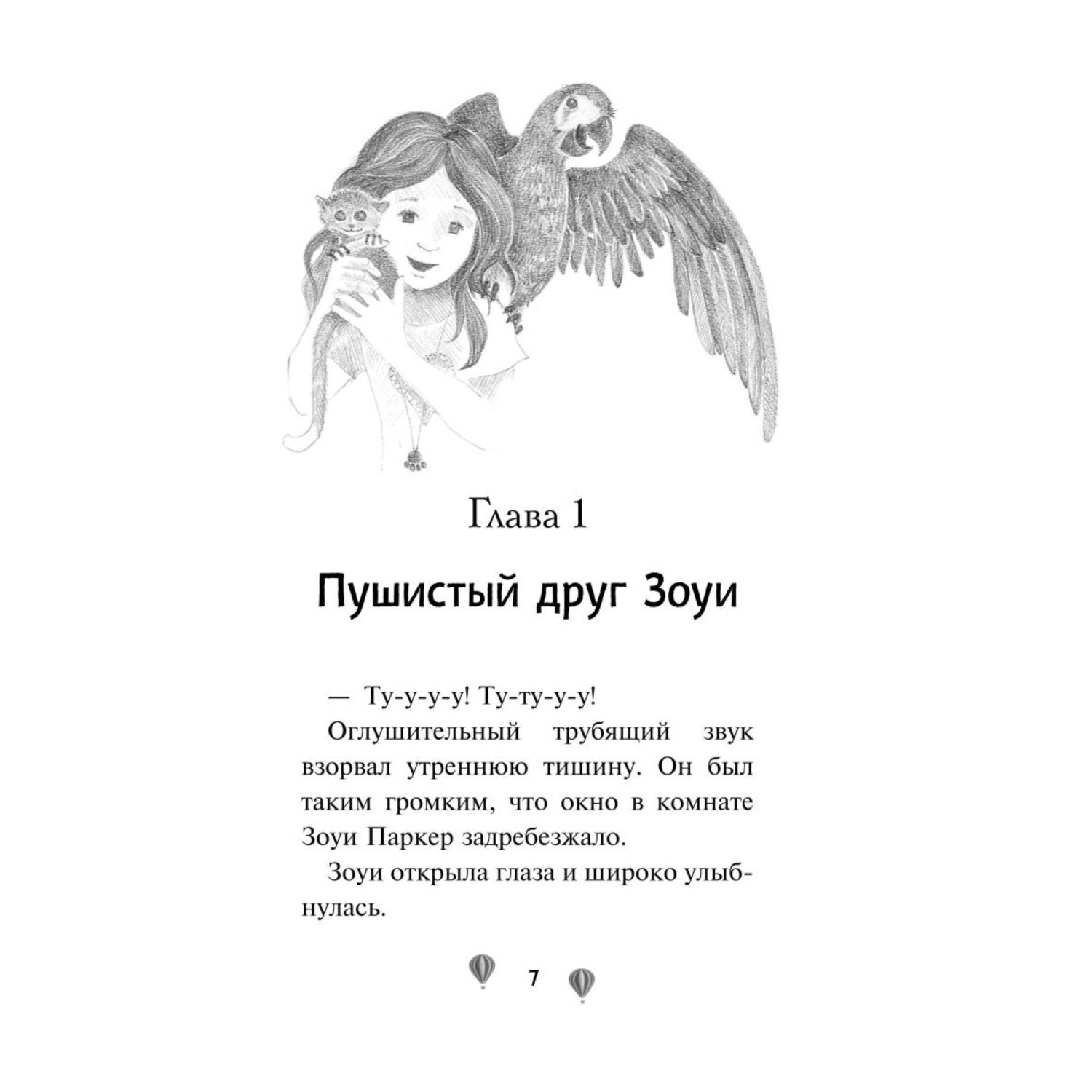 Книга Эксмо Львёнок на воздушном шаре выпуск 1 - фото 3