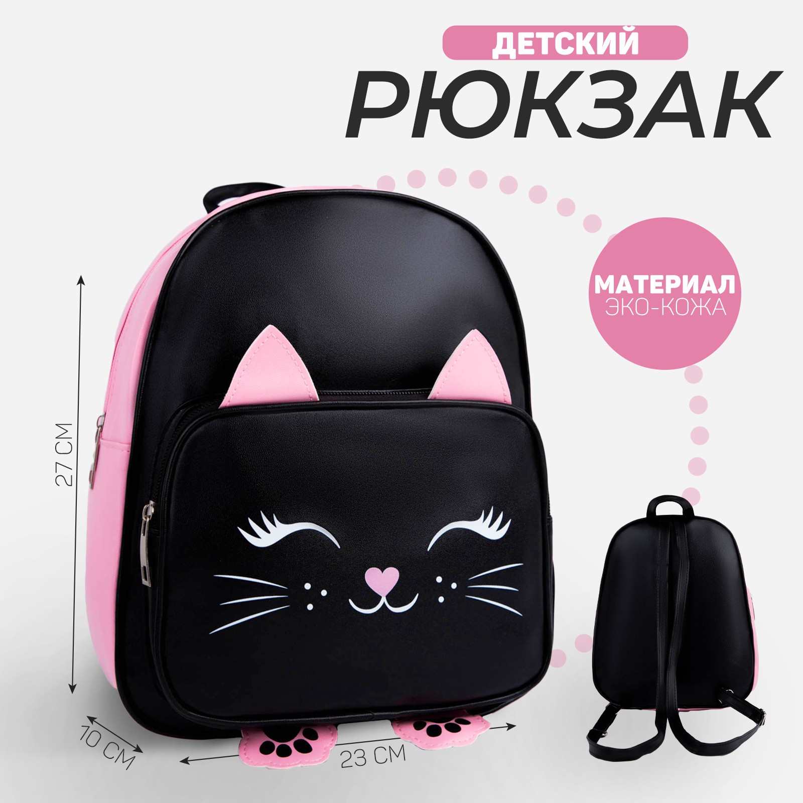 Рюкзак детский NAZAMOK с карманом «Котик» искусственная кожа 27 х 23 х 10 см - фото 1