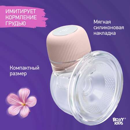 Молокоотсос электрический ROXY-KIDS для бюстгальтера цвет розовый