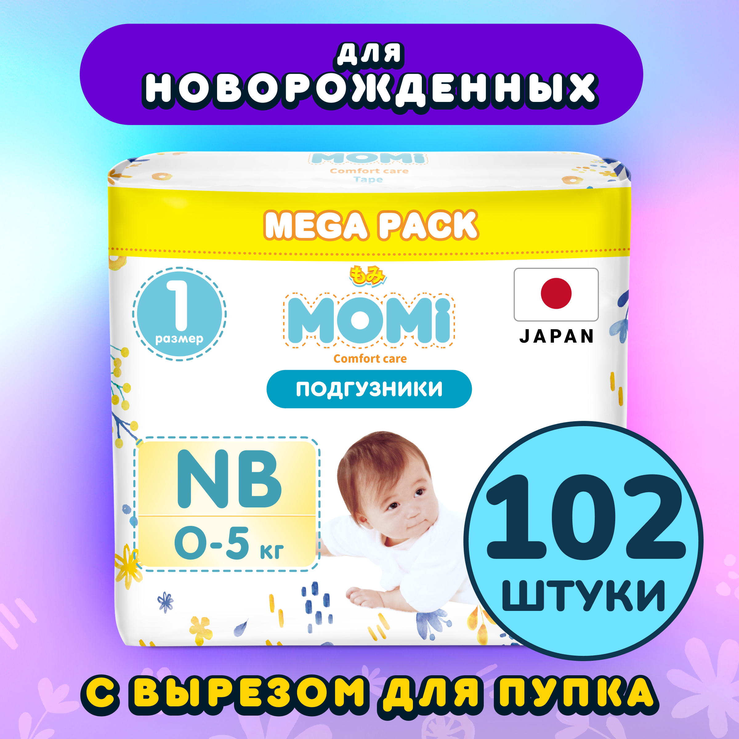 Подгузники Momi Comfort Care mega pack NB 0-5 кг 102 шт - фото 1