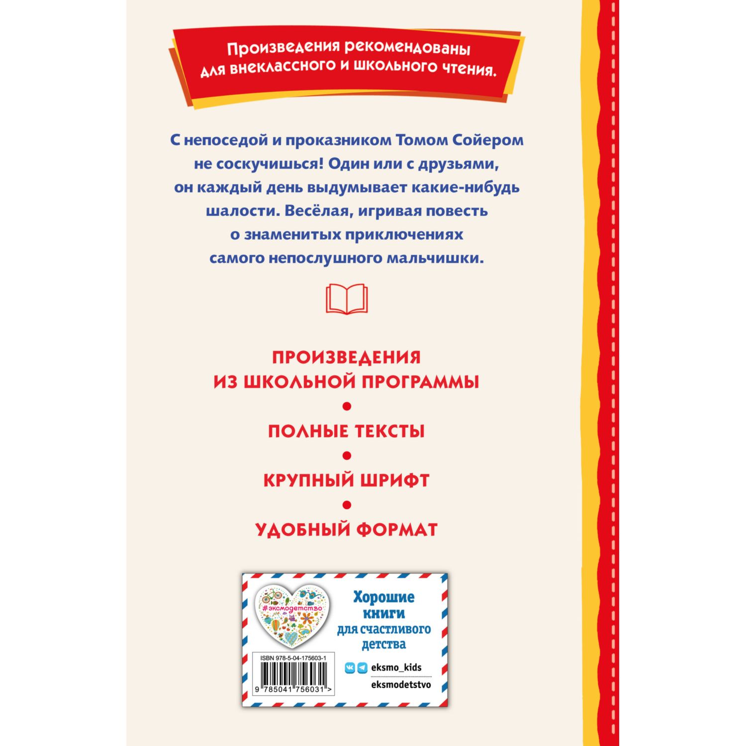 Книга Эксмо Приключения Тома Сойера иллюстрации В. Гальдяева - фото 10