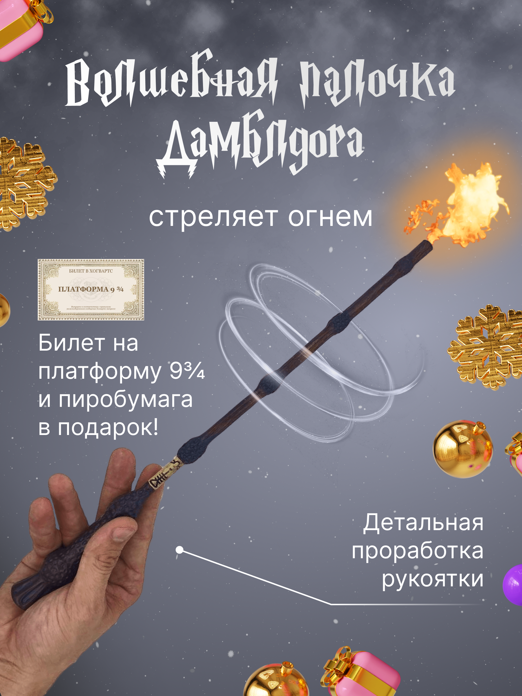 Волшебная палочка Дамблдора Quality Стреляющая огнем - фото 1