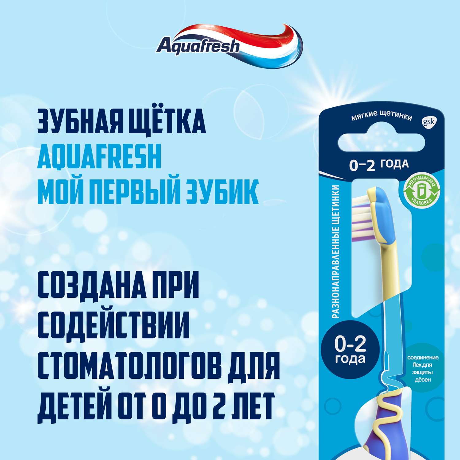 Зубная щетка Aquafresh Мой первый зубик мягкая 0-2лет в ассортименте - фото 2