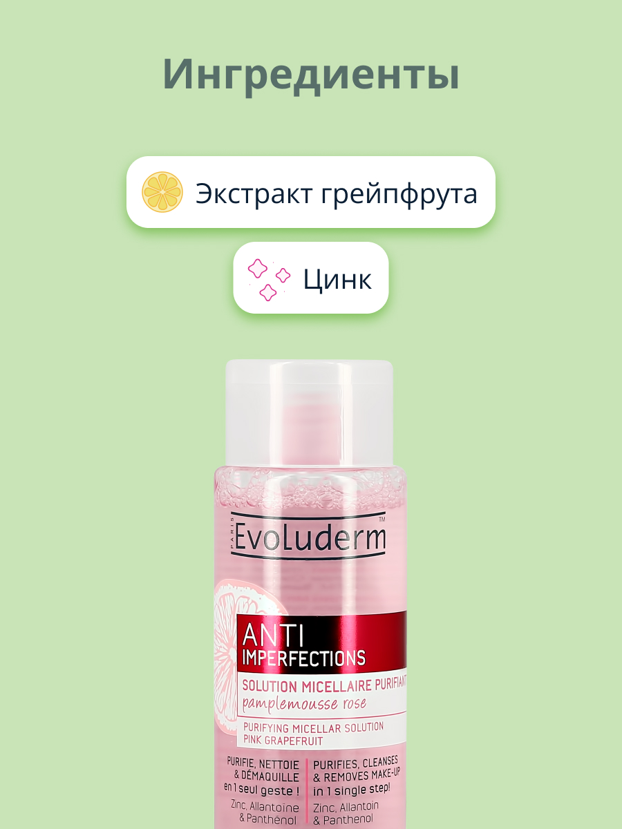 Мицеллярная вода Evoluderm Anti imperfections против несовершенств очищающая 250 мл - фото 2