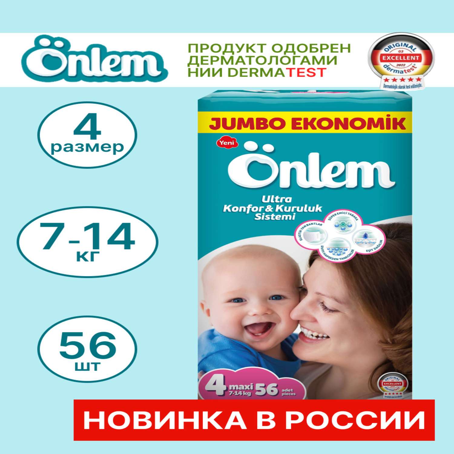 Подгузники Onlem Ultra Comfort Dry System для детей 4 7-14 кг 56 шт - фото 2
