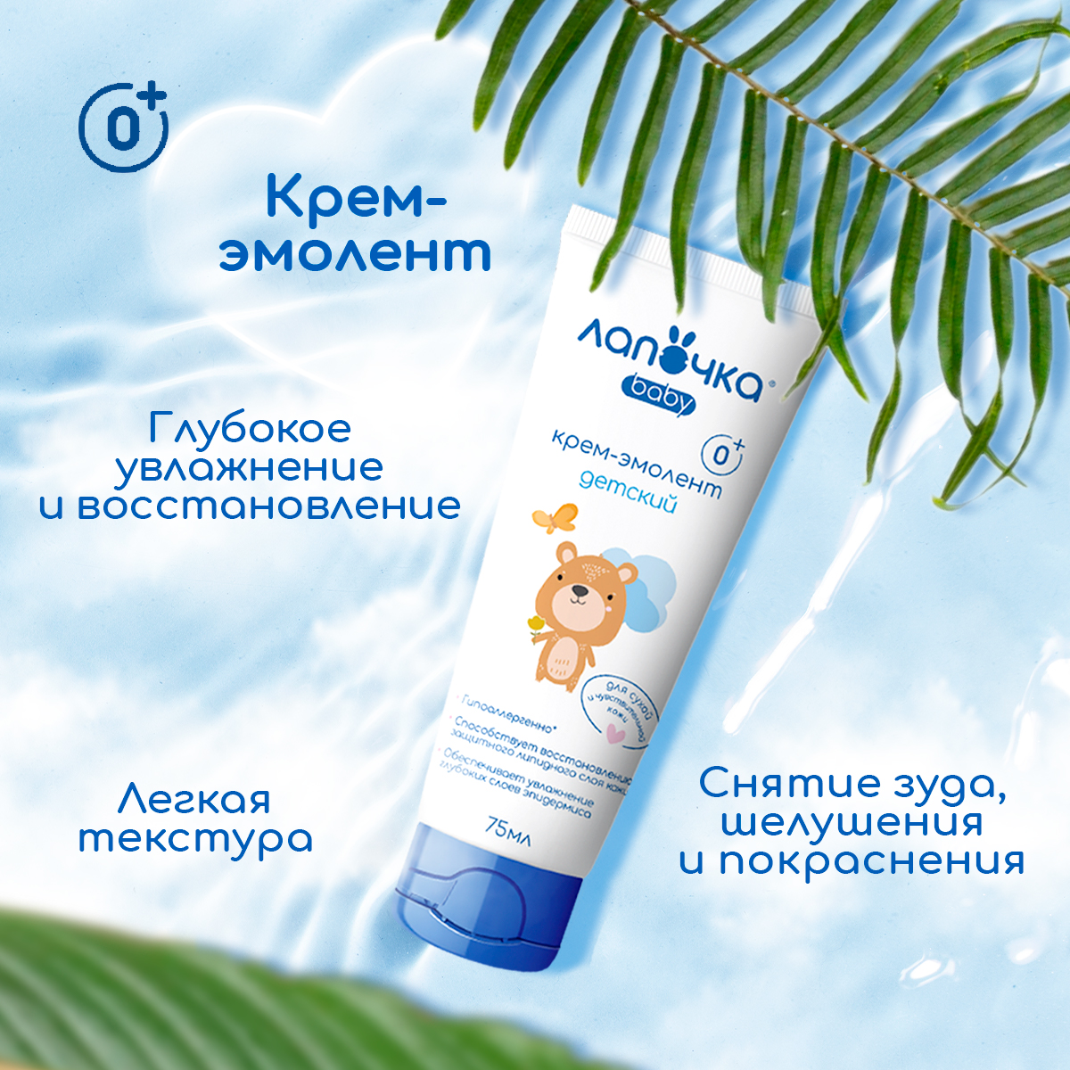 Крем эмолент лапочка