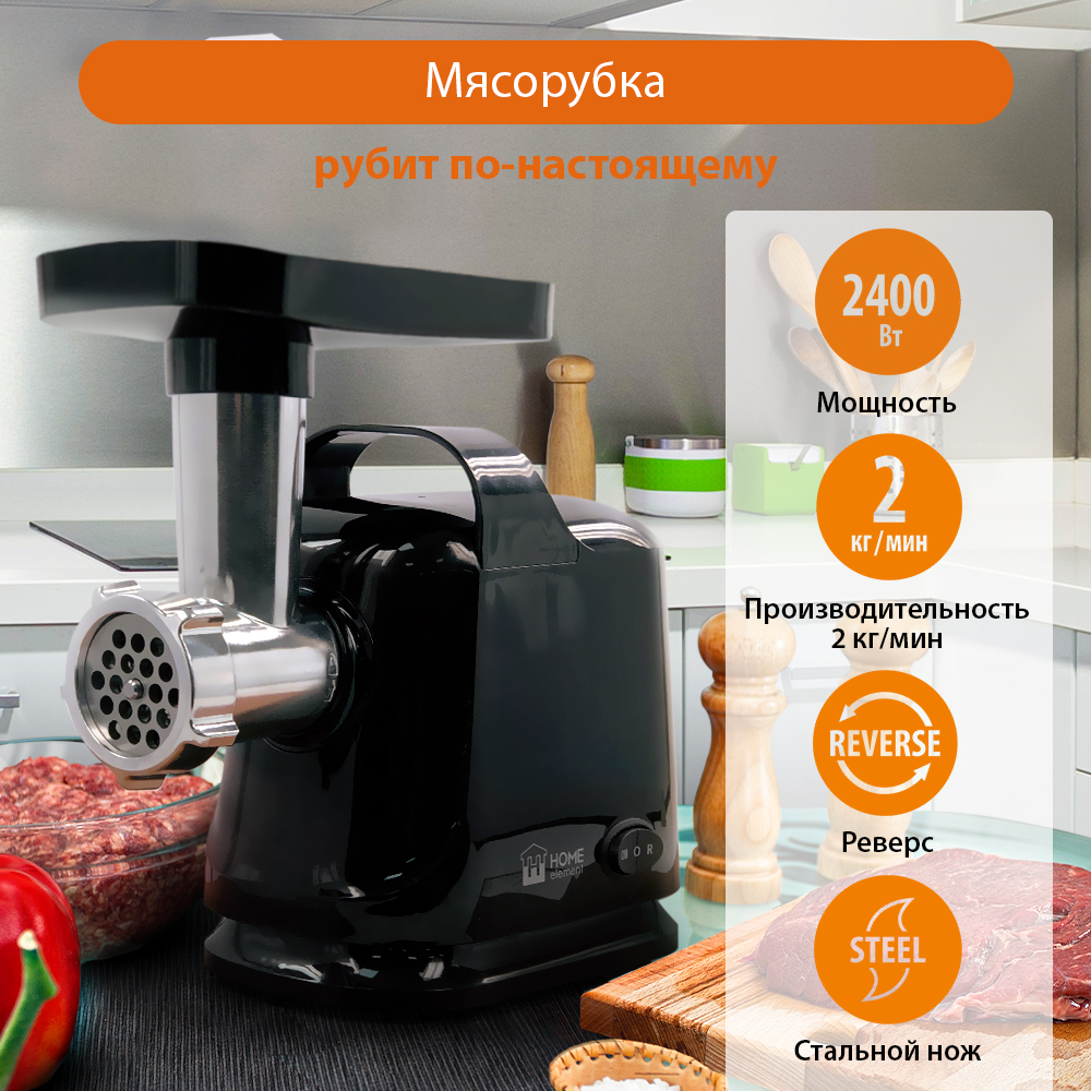 Мясорубка HOME ELEMENT HE-MG604A черный жемчуг - фото 2