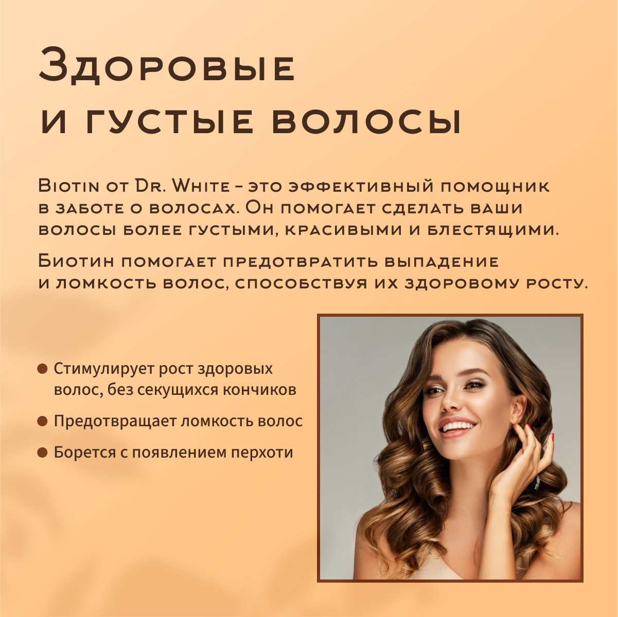 Биотин Dr.White Biotin 60 капсул - фото 5