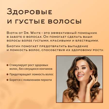 Биотин Dr.White Biotin 60 капсул