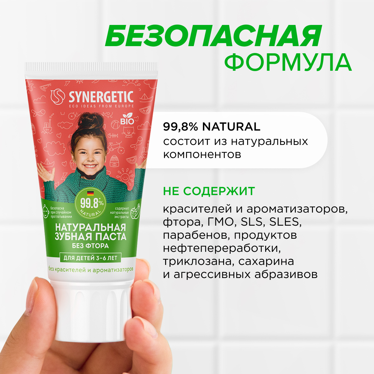 Зубная паста SYNERGETIC для детей от 3 до 6 лет натуральная красная 50 г 2шт - фото 8