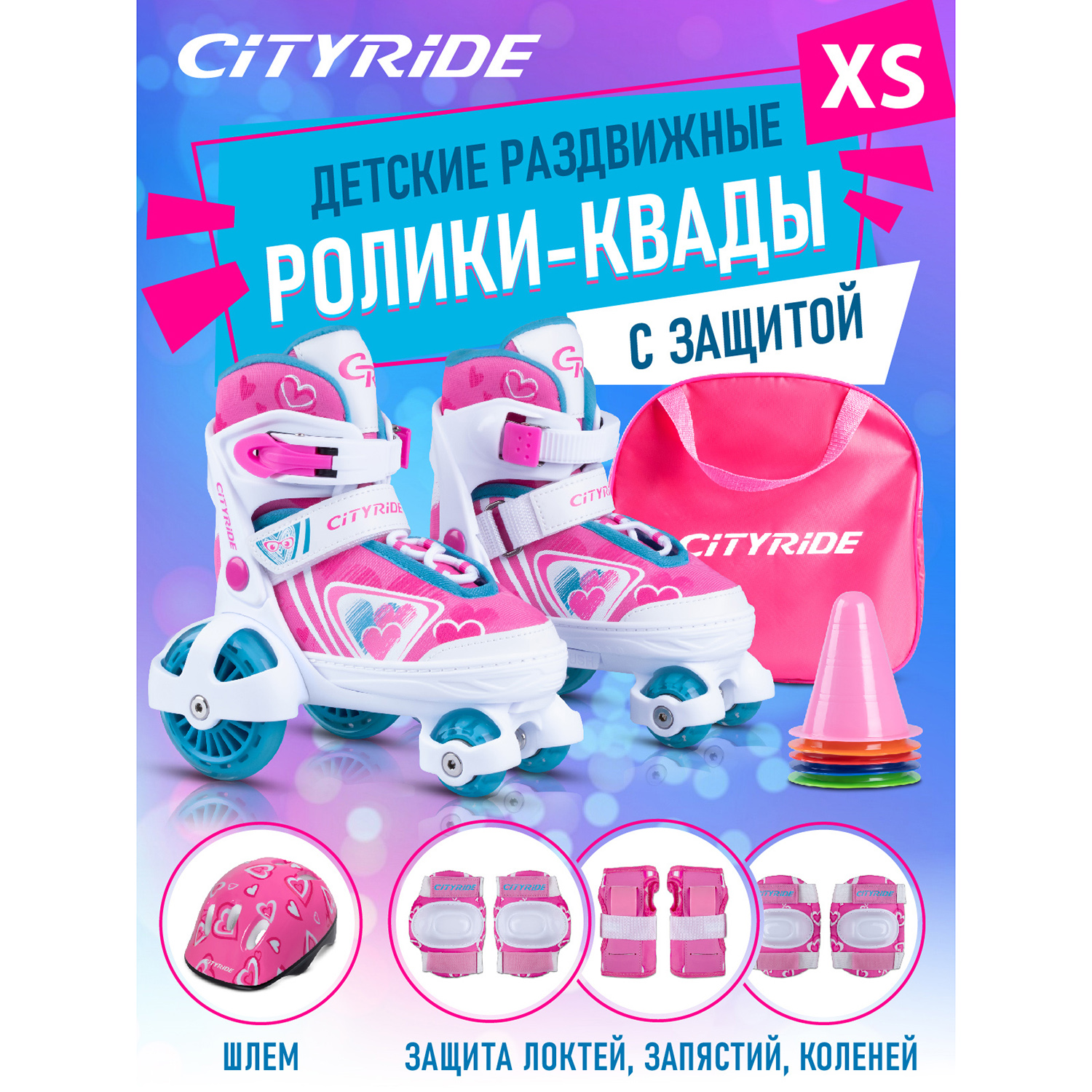 Ролики квады детские раздвижные CITYRIDE для девочки с защитой XS 26-29 - фото 1