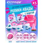 Ролики квады детские раздвижные CITYRIDE для девочки с защитой XS 26-29