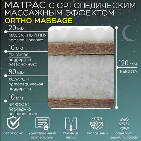 Матрас Amarobaby Ortho Massage AMARO-331260-OM