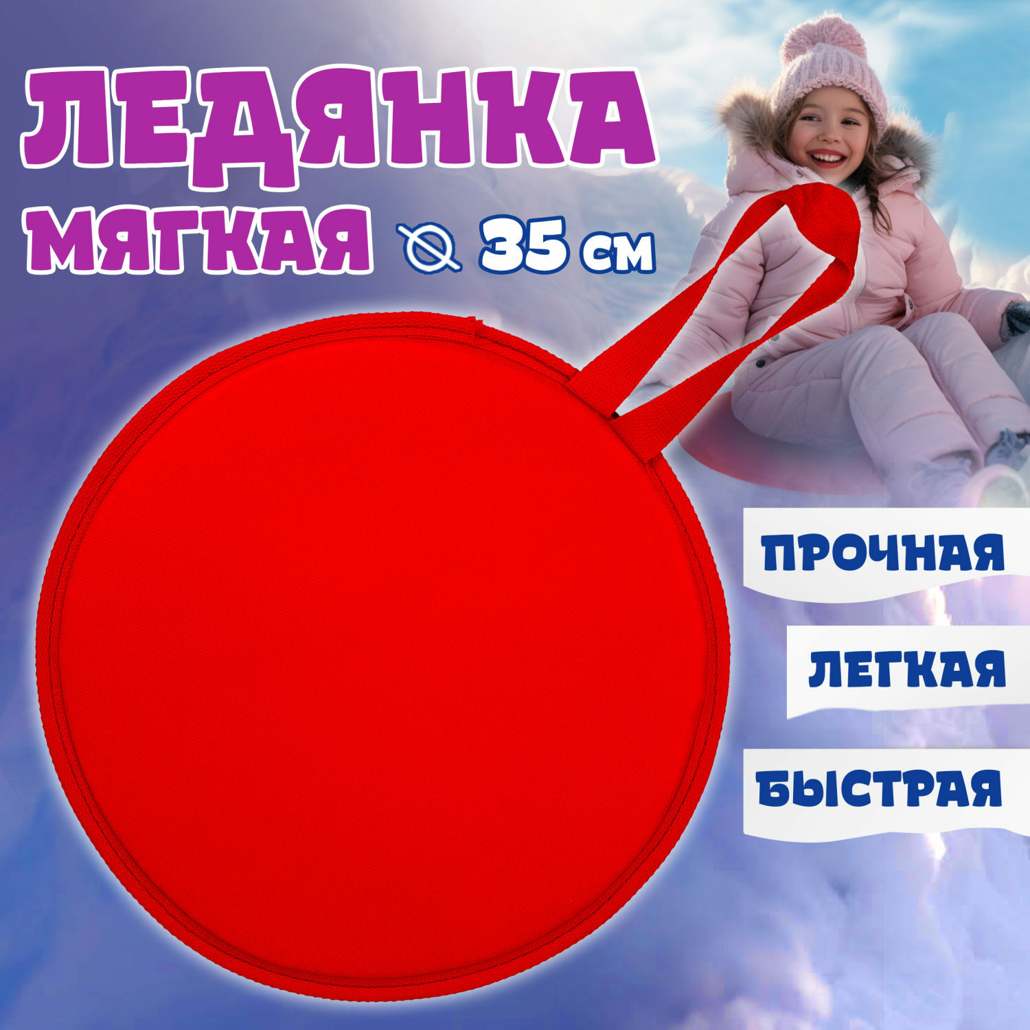 Ледянка 1TOY 35 см Красный - фото 1