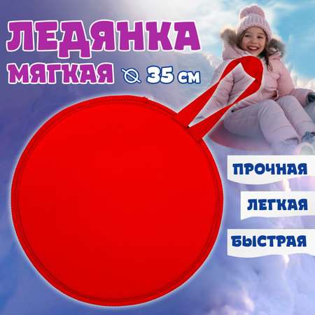 Ледянка 1TOY 35 см красная