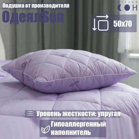 Подушка Мягкий сон одеялсон 50x70 см