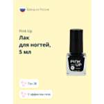 Лак для ногтей Pink Up мини с эффектом геля тон 38 5 мл