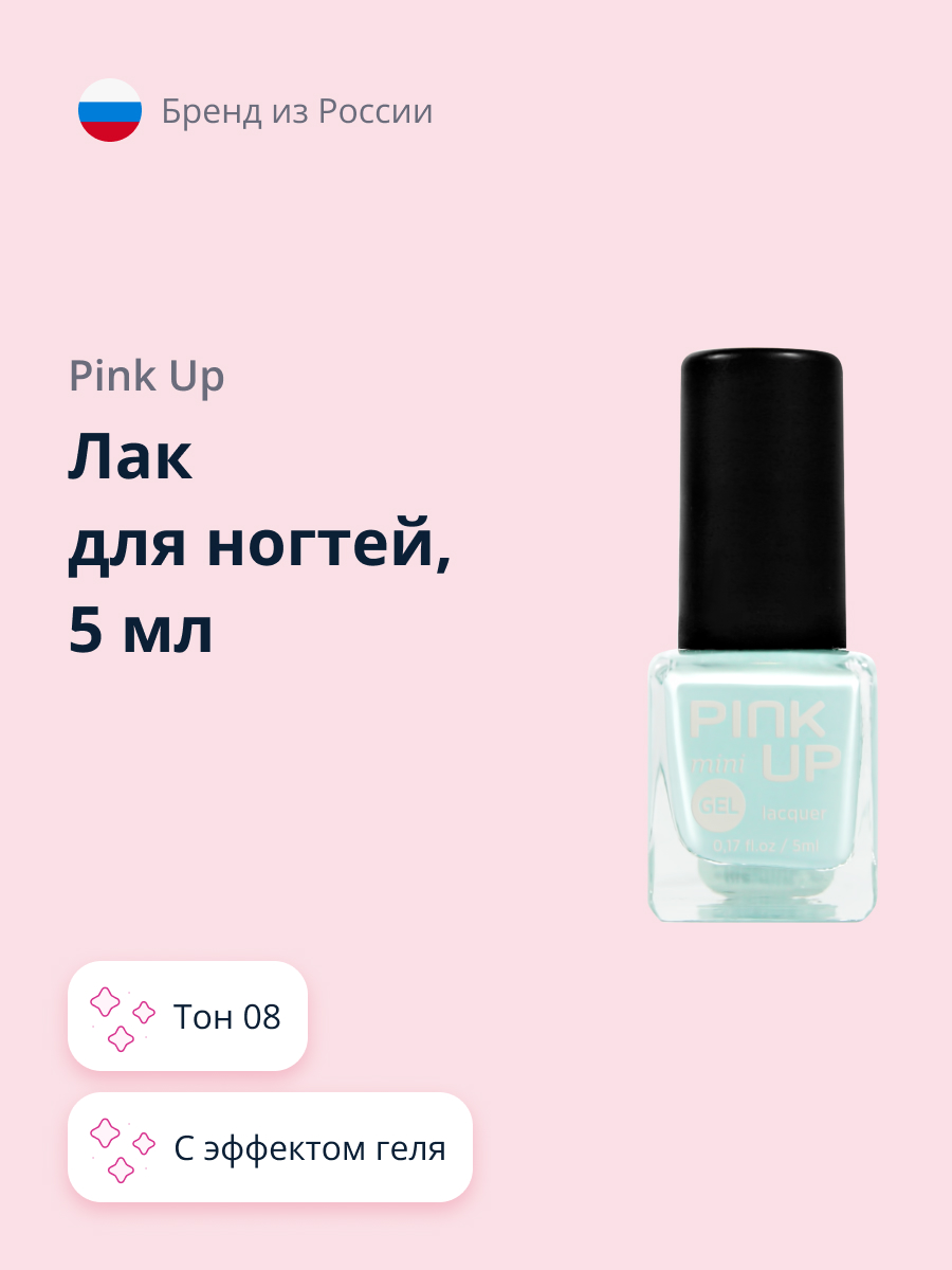 Лак для ногтей Pink Up mini gel с эффектом геля тон 08 5 мл - фото 1