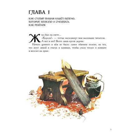 Книга Приключения Пиноккио иллюстрации Серджо