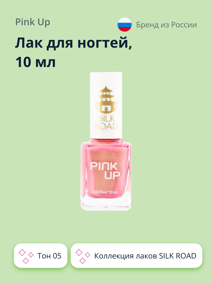 Лак для ногтей Pink Up Limited silk road тон 05 10 мл - фото 1