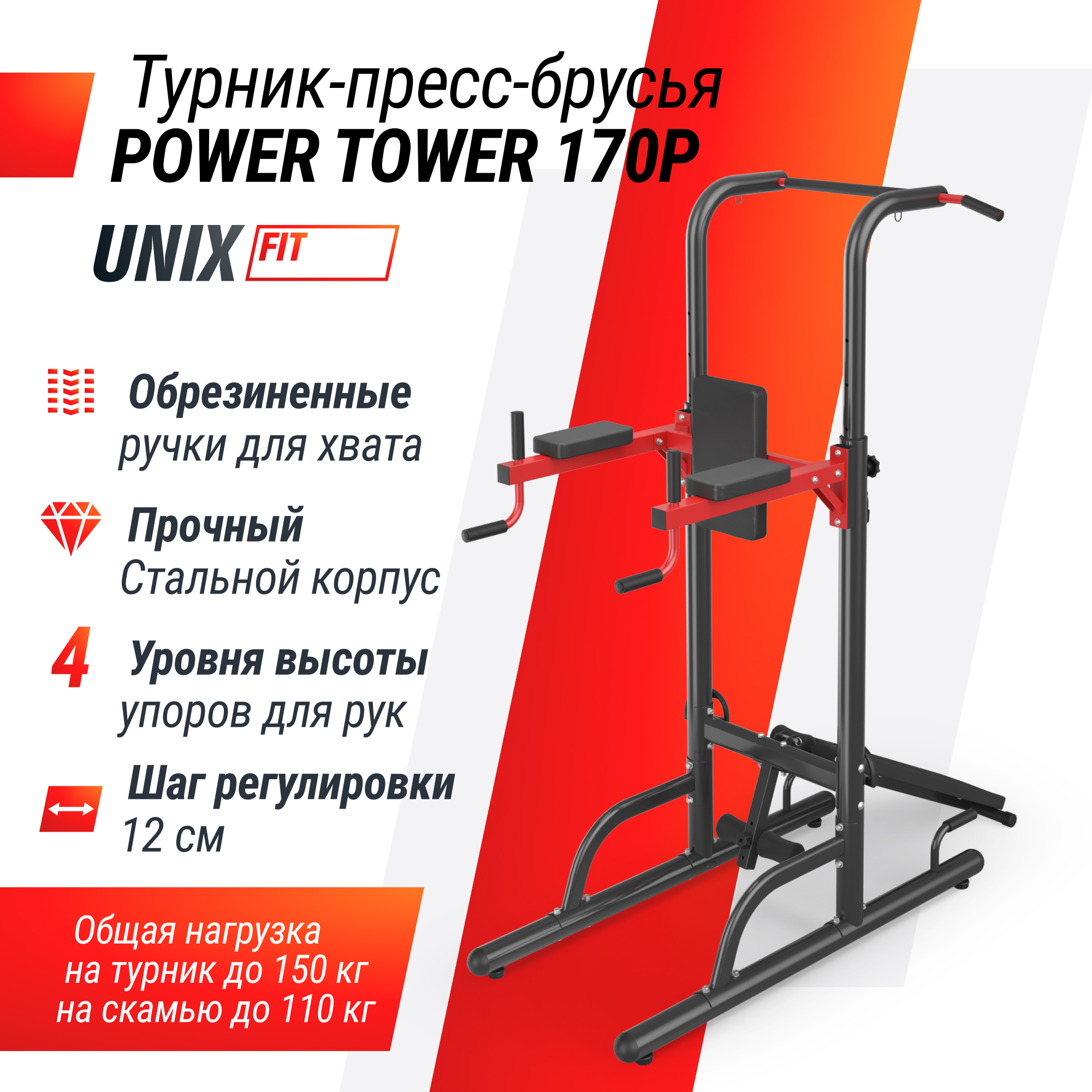 Турник-пресс-брусья UNIX Fit Power tower 170P - фото 1