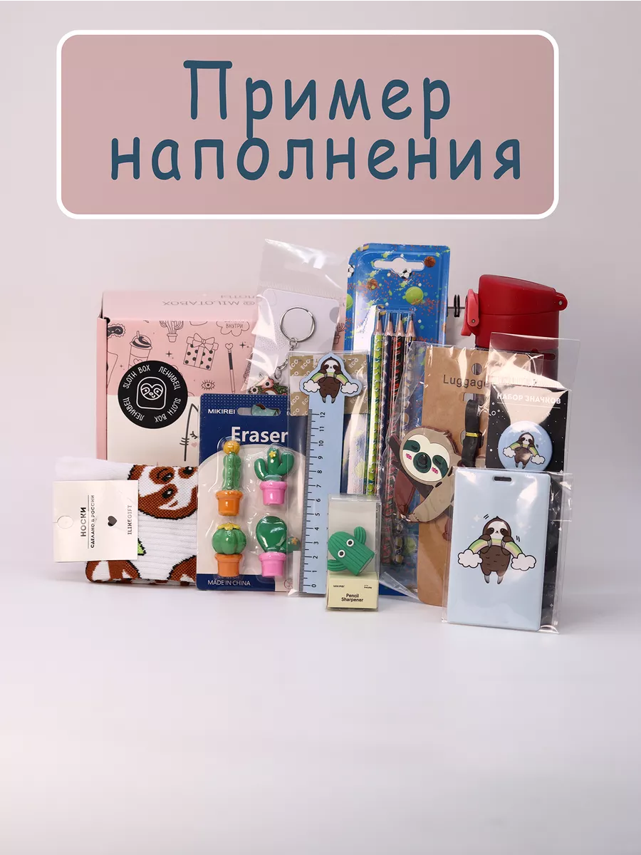 Подарочный бокс для девочки iLikeGift ленивец - фото 3