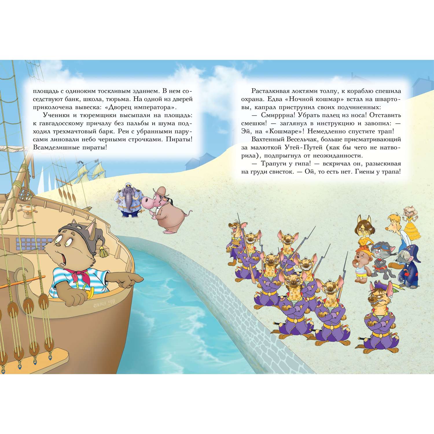 Книга АЗБУКА Пираты Кошачьего моря. Книга 4. Капитан Джен Амасова А. - фото 3