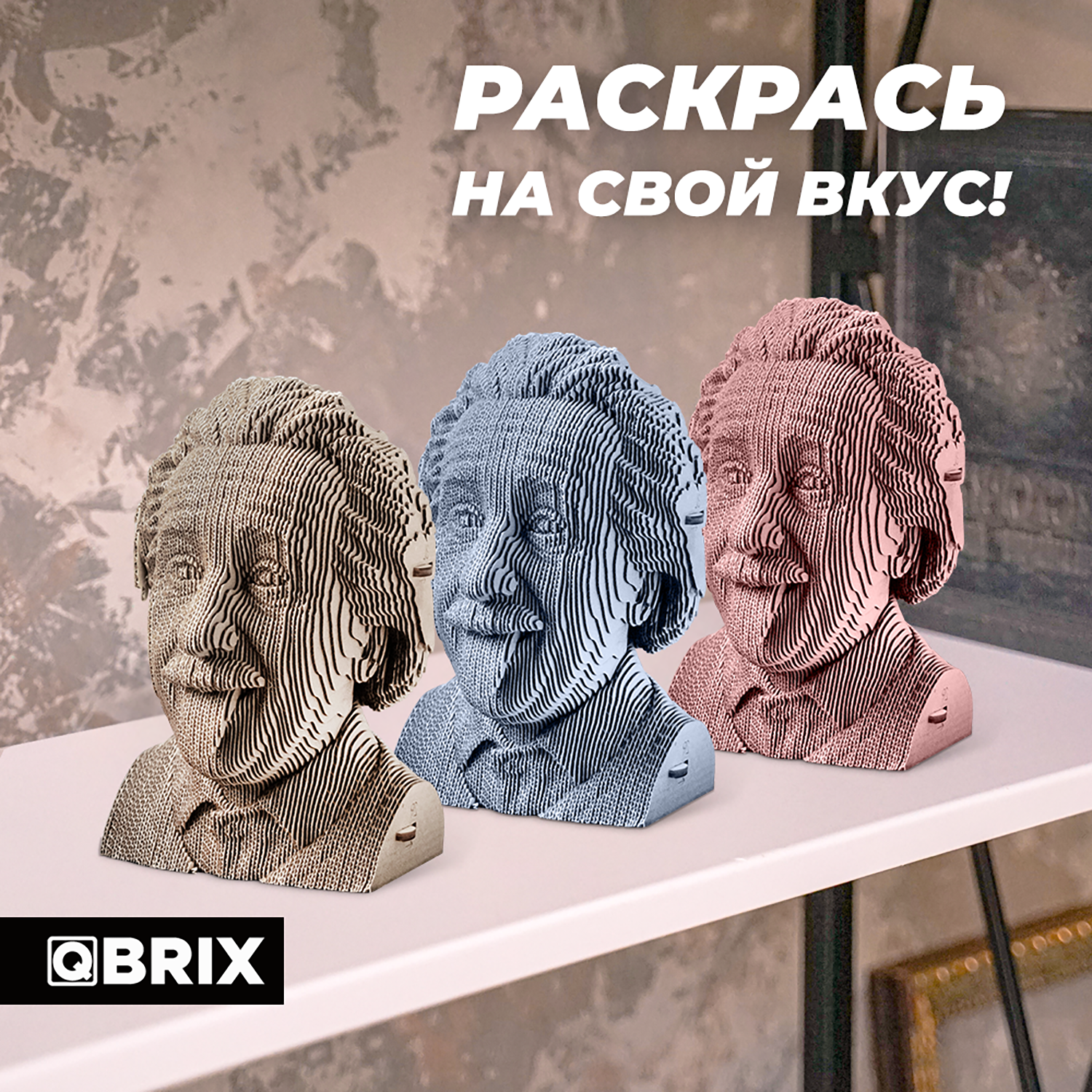 Конструктор QBRIX 3D картонный Эйнштейн 20002 20002 - фото 6