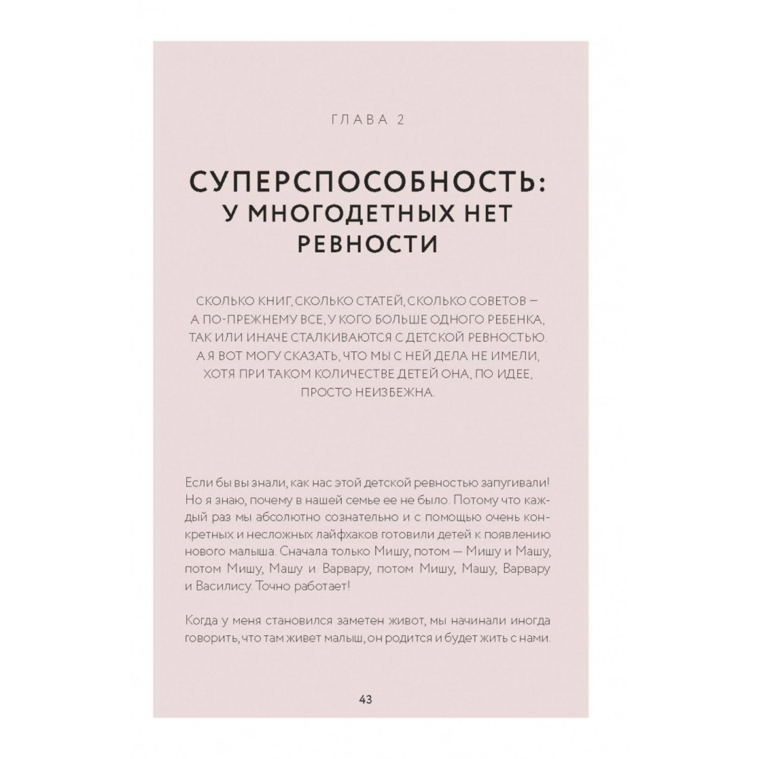 Книга Комсомольская правда Мама - суперагент - фото 10
