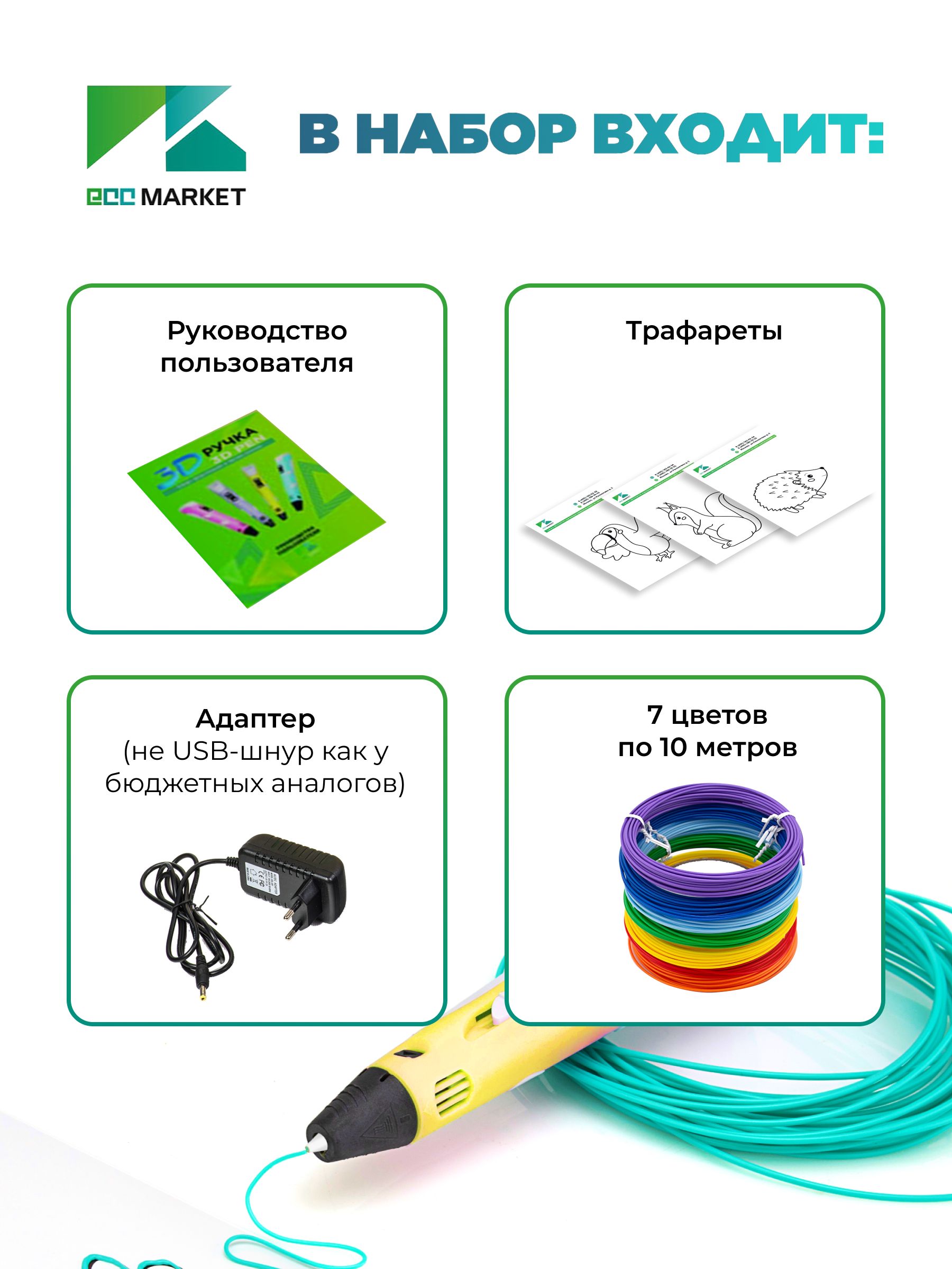 3D ручка ECC Market 3DPEN 2 7 желтая - фото 3