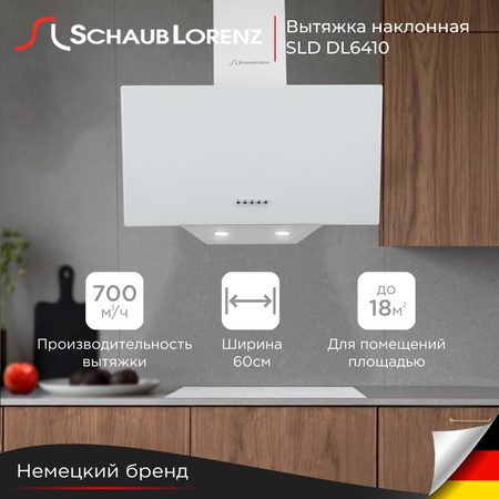 Вытяжка Schaub lorenz SLD DL6410