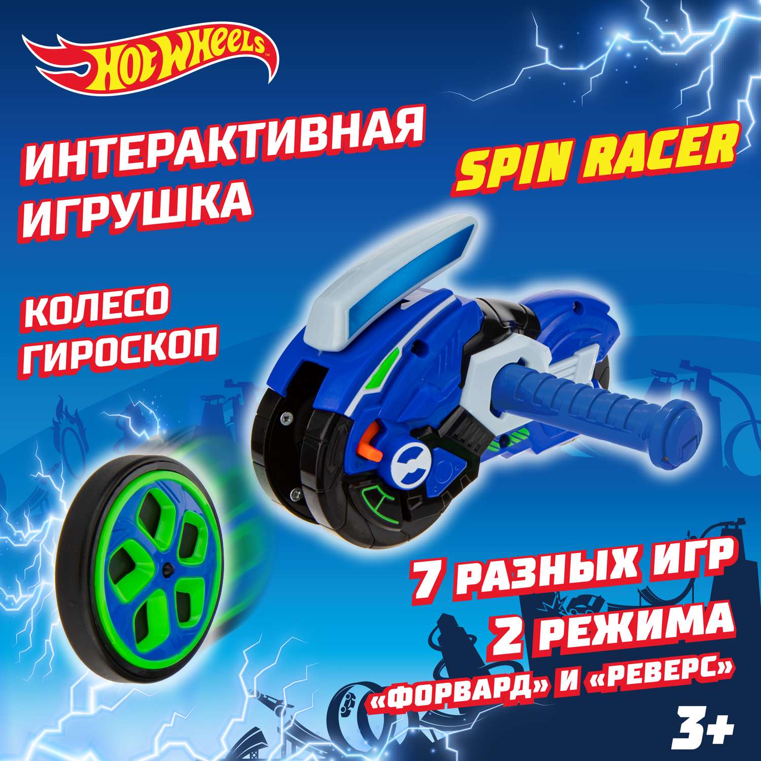 Игровой набор Hot Wheels Spin Racer Синяя Молния игрушечный мотоцикл с колесом-гироскопом Т19373 - фото 1