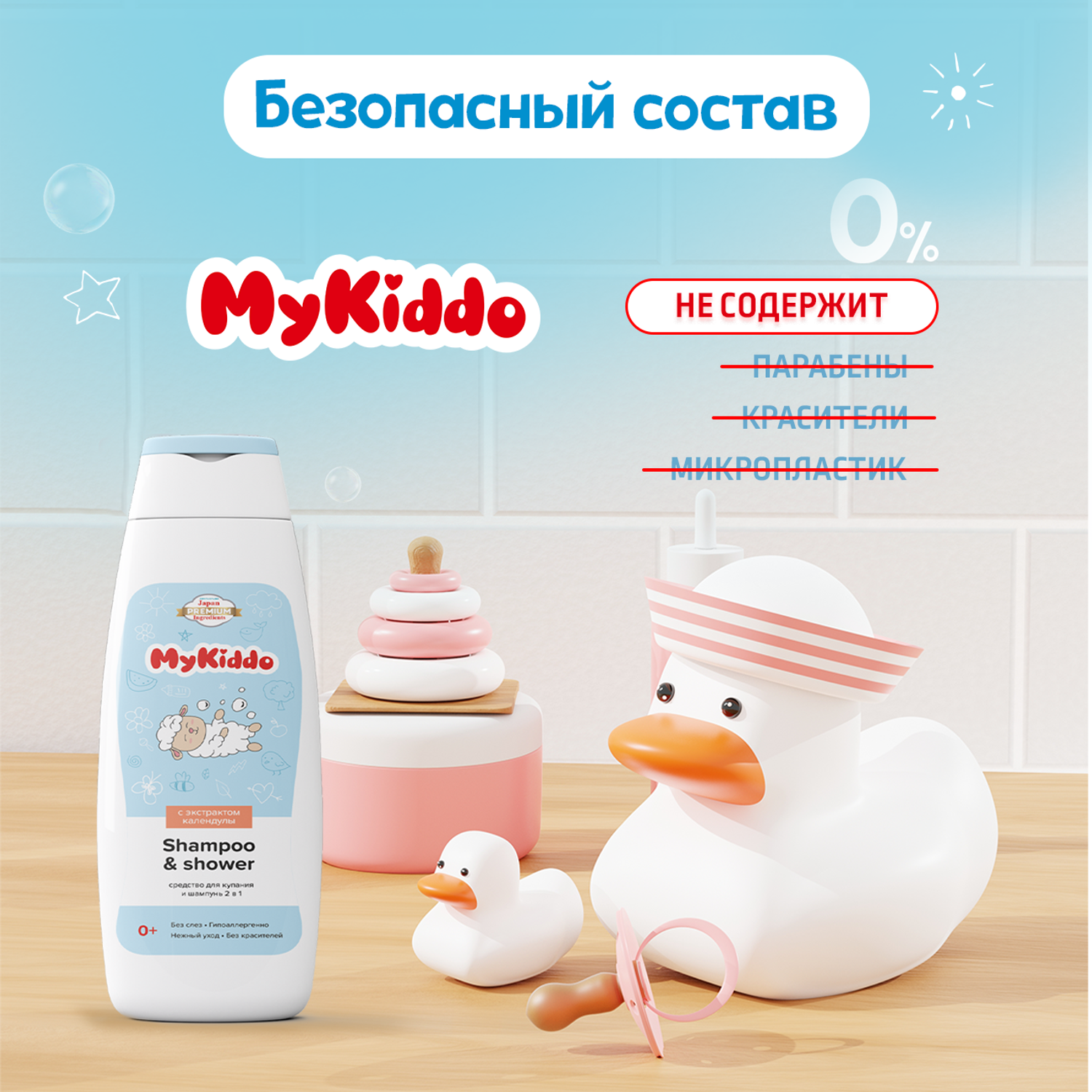 Средство для купания MyKiddo 2 в 1 300 мл - фото 6