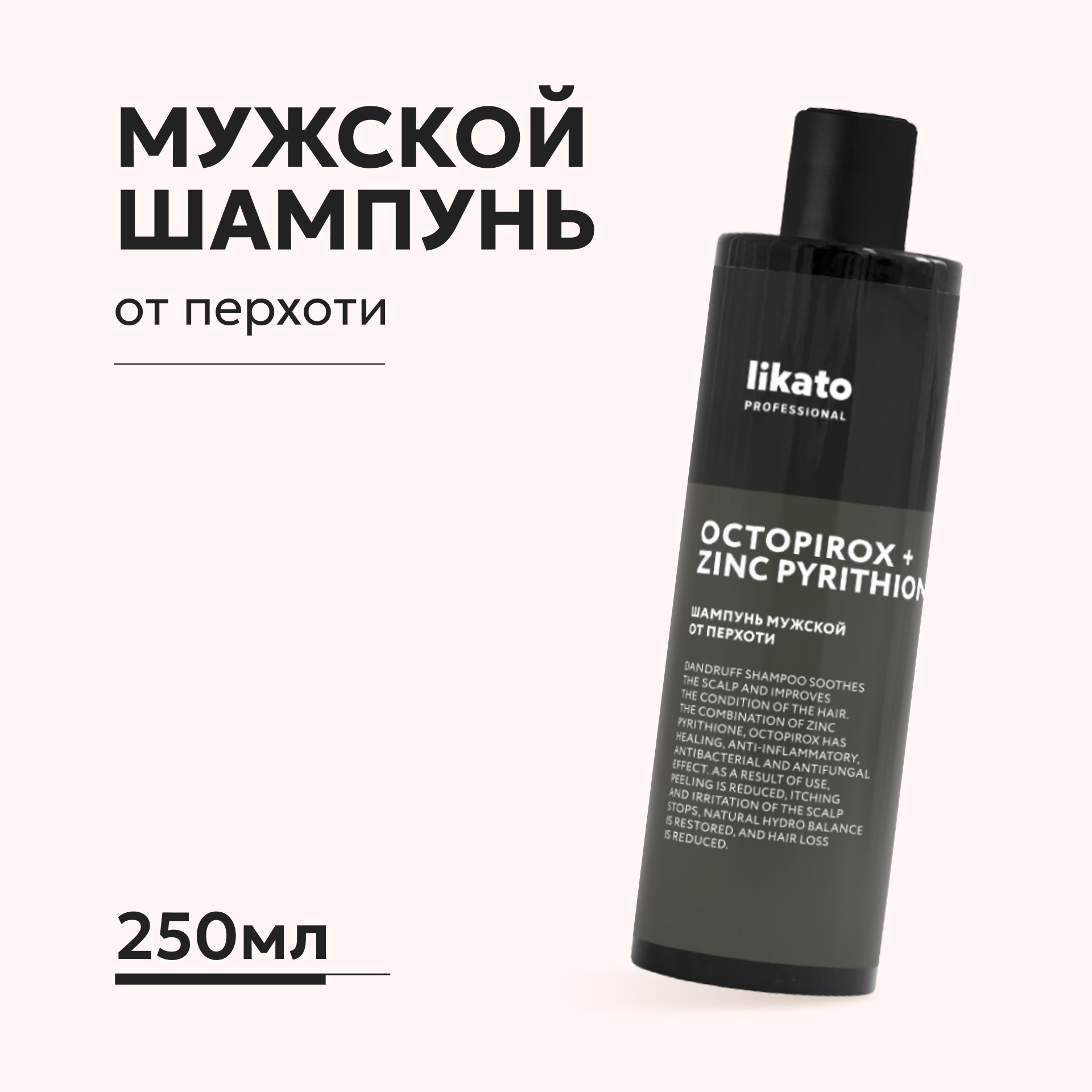 Шампунь мужской Likato Professional от перхоти 250 мл - фото 1