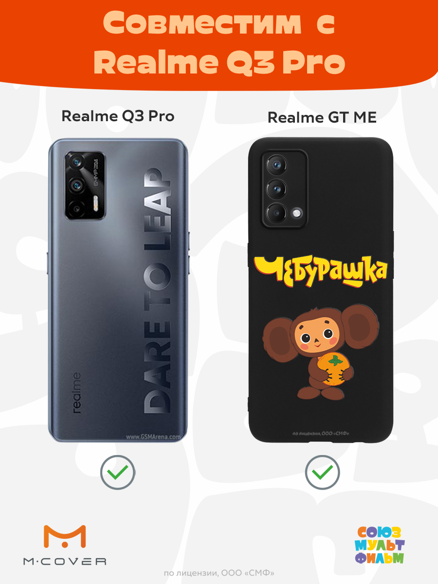 Силиконовый чехол Mcover для смартфона Realme GT Master Edition Q3 Pro Союзмультфильм Друг детства - фото 4