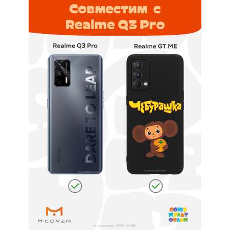 Силиконовый чехол Mcover для смартфона Realme GT Master Edition Q3 Pro Союзмультфильм Друг детства