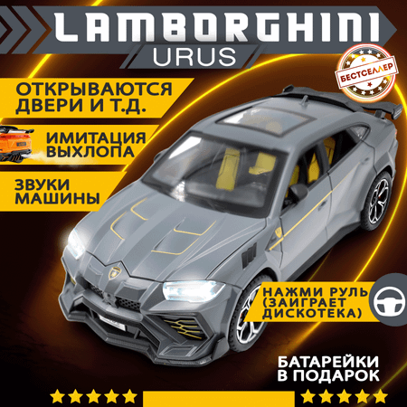 Автомобиль Бестселлер Lamborghini 1:24 инерционный серый