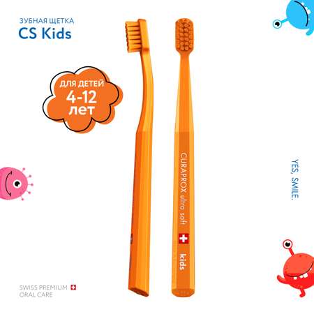 Зубная щетка Curaprox Детская Kids оранжевая