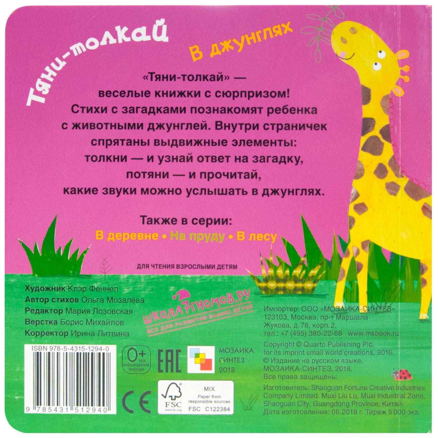 Книга МОЗАИКА kids Тяни-толкай В джунглях - фото 6