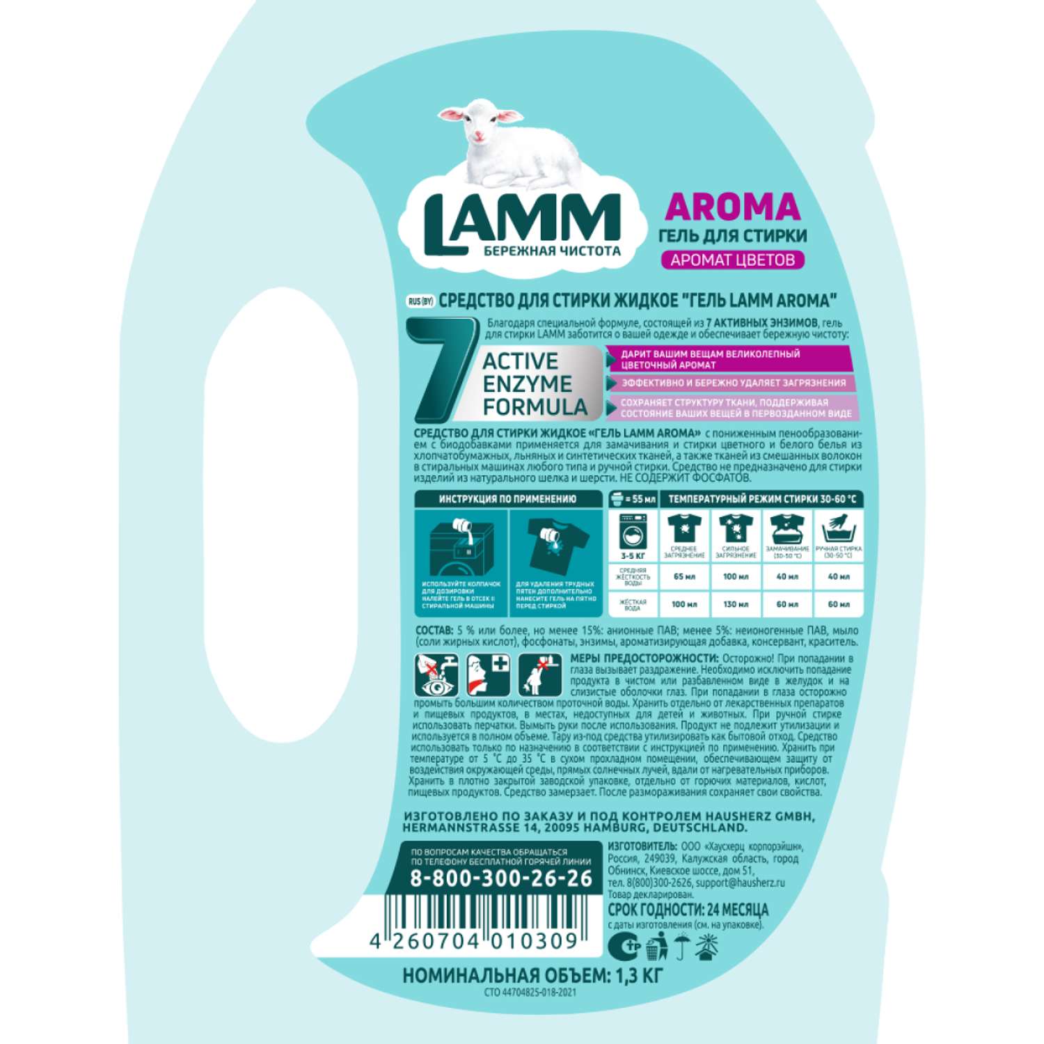 Гель для стирки LAMM Aroma 1.3л - фото 16