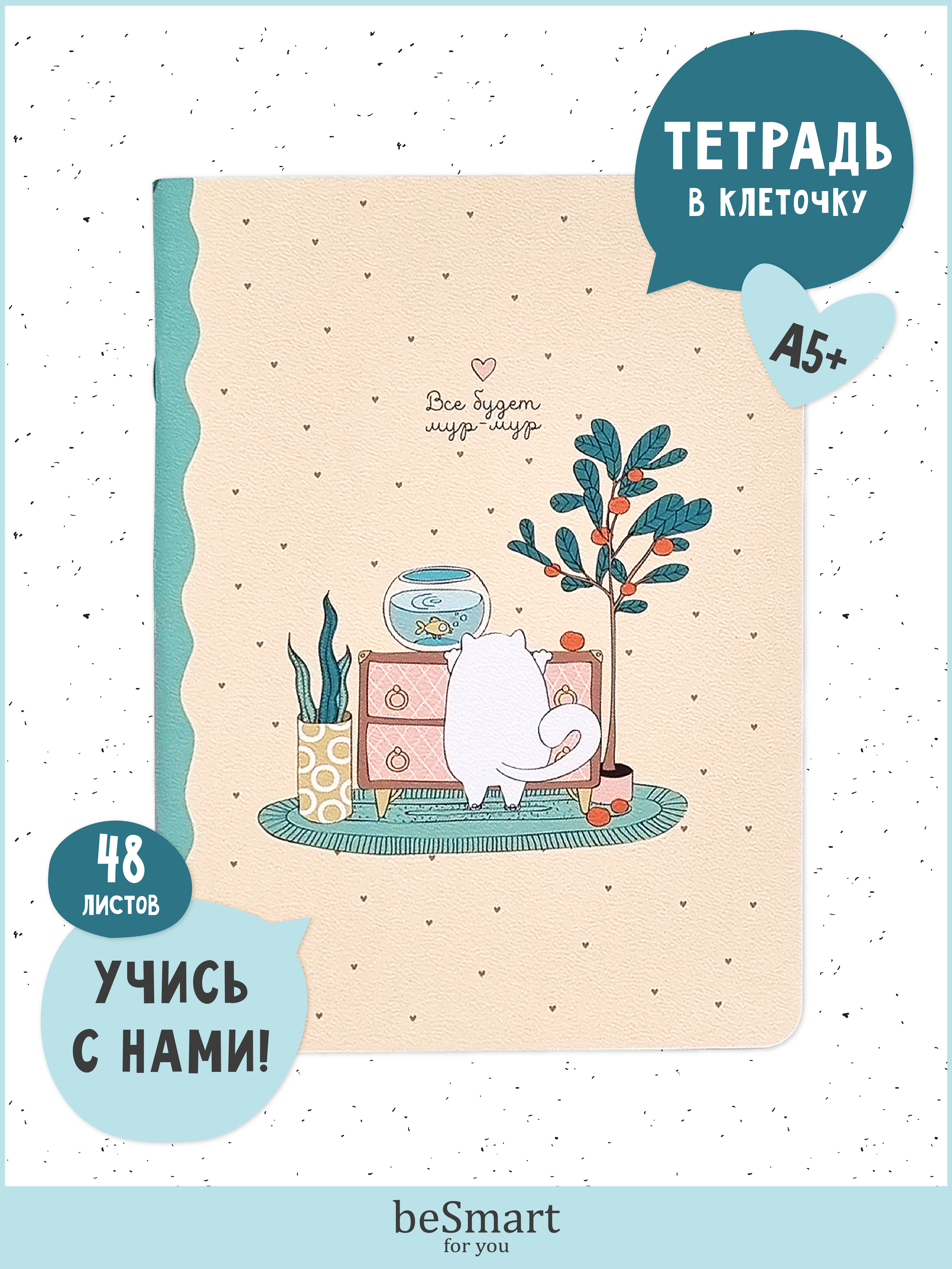 Тетрадь Be Smart на скрепке - фото 1