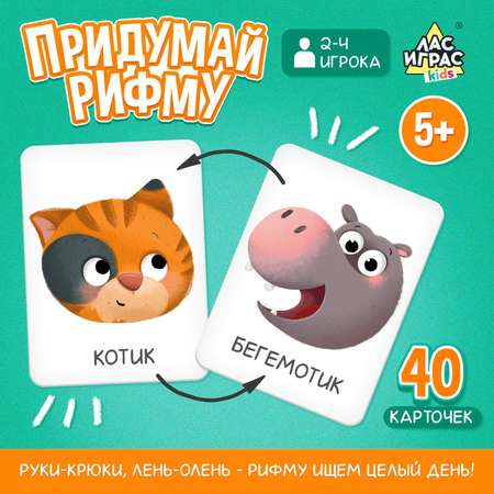 Настольная игра Лас Играс KIDS Придумай рифму