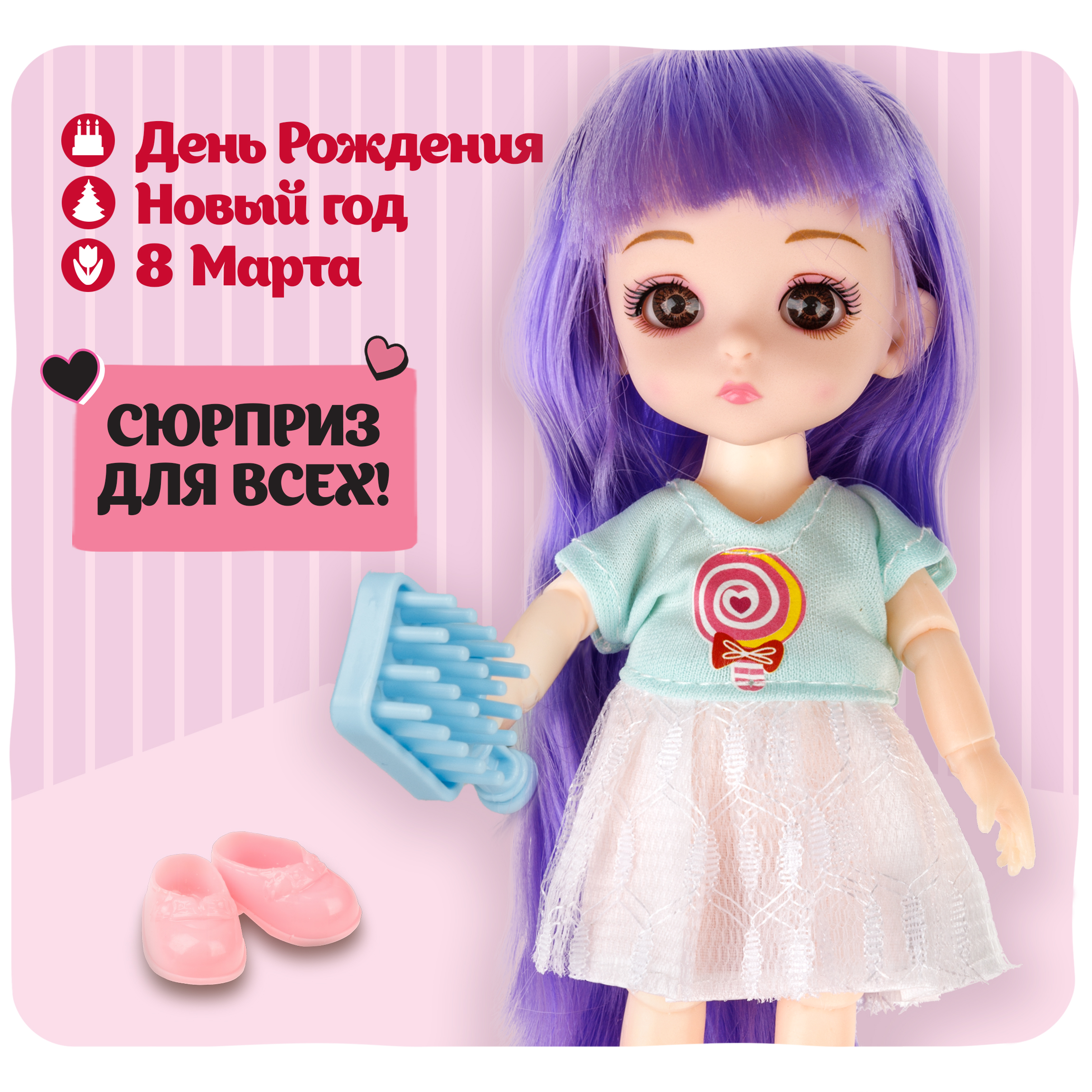 Кукла шарнирная 15 см 1TOY Alisa Kawaii mini с фиолетовыми волосами и расчёской Т24352 - фото 4