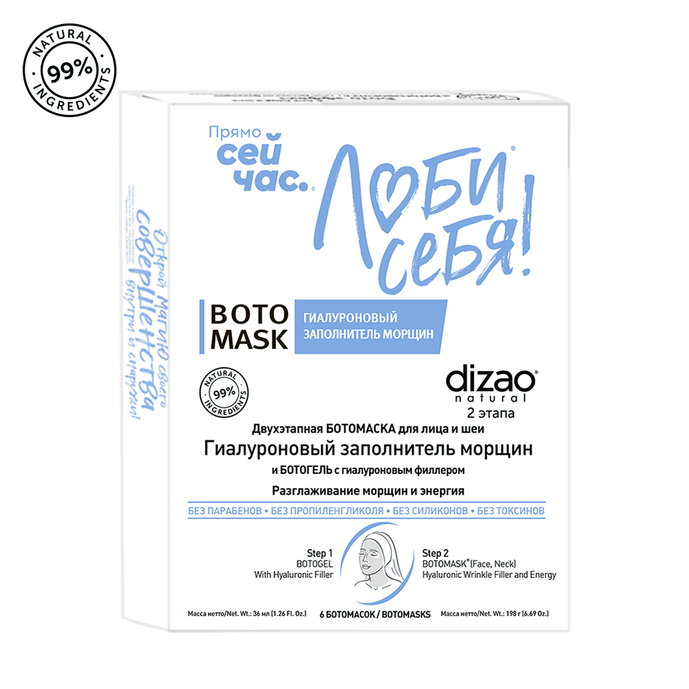 Набор масок для лица DIZAO Двухэтапная БОТОМАСКА для лица Гиалуроновый заполнитель морщин + БОТОГЕЛЬ 6 шт. - фото 1