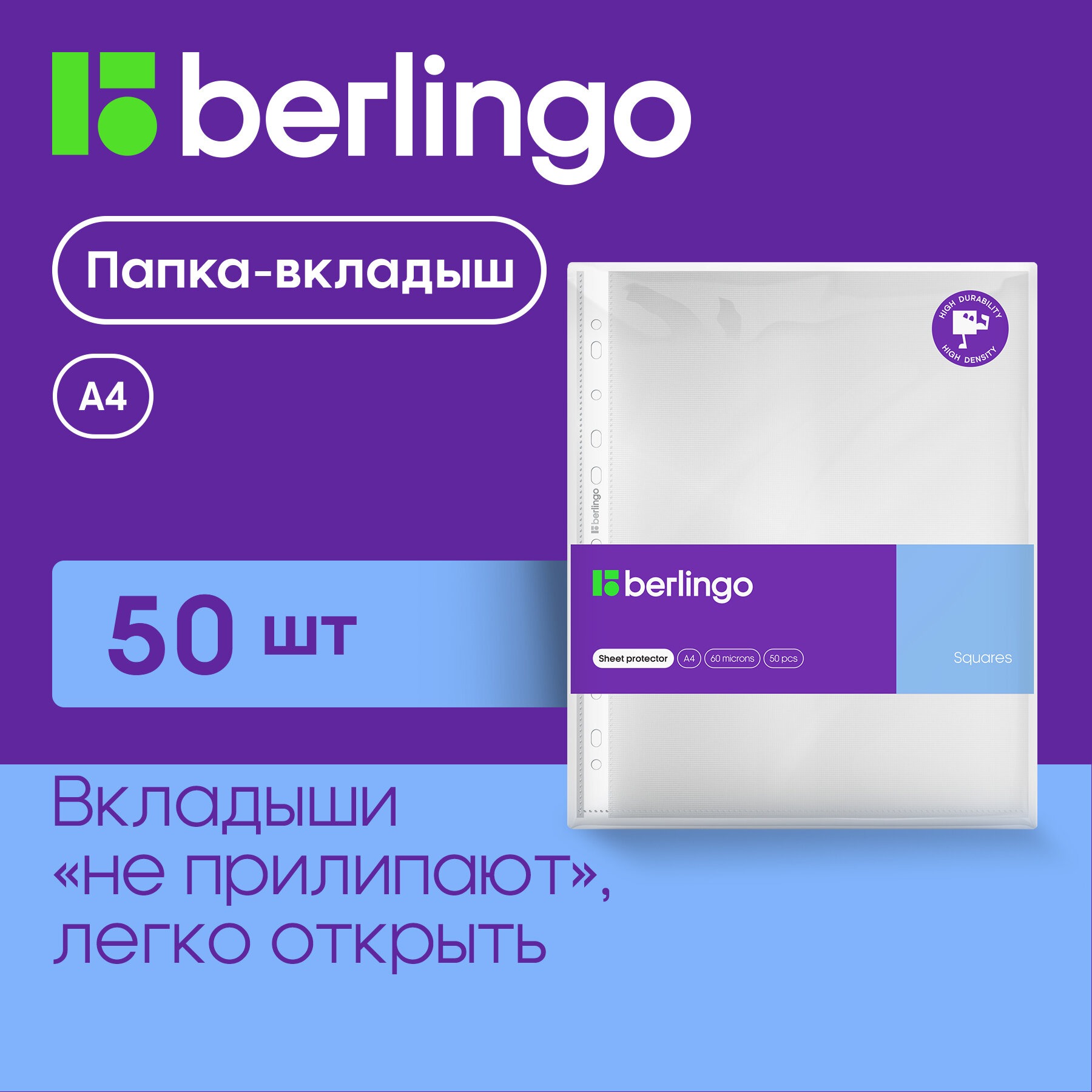 Папка-вкладыш BERLINGO с перфорацией Squares А4 60мкм - фото 1