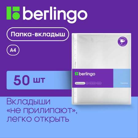 Папка-вкладыш BERLINGO с перфорацией Squares А4 60мкм